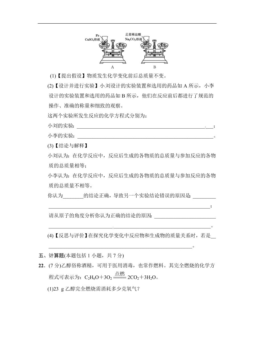 人教版九年级化学上册第5单元达标检测卷