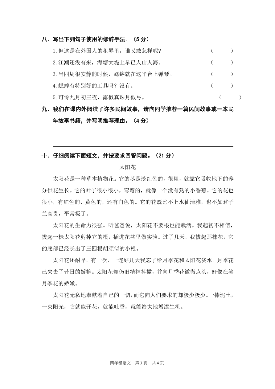 部编版四年级语文上学期期末测试题4（含答案）