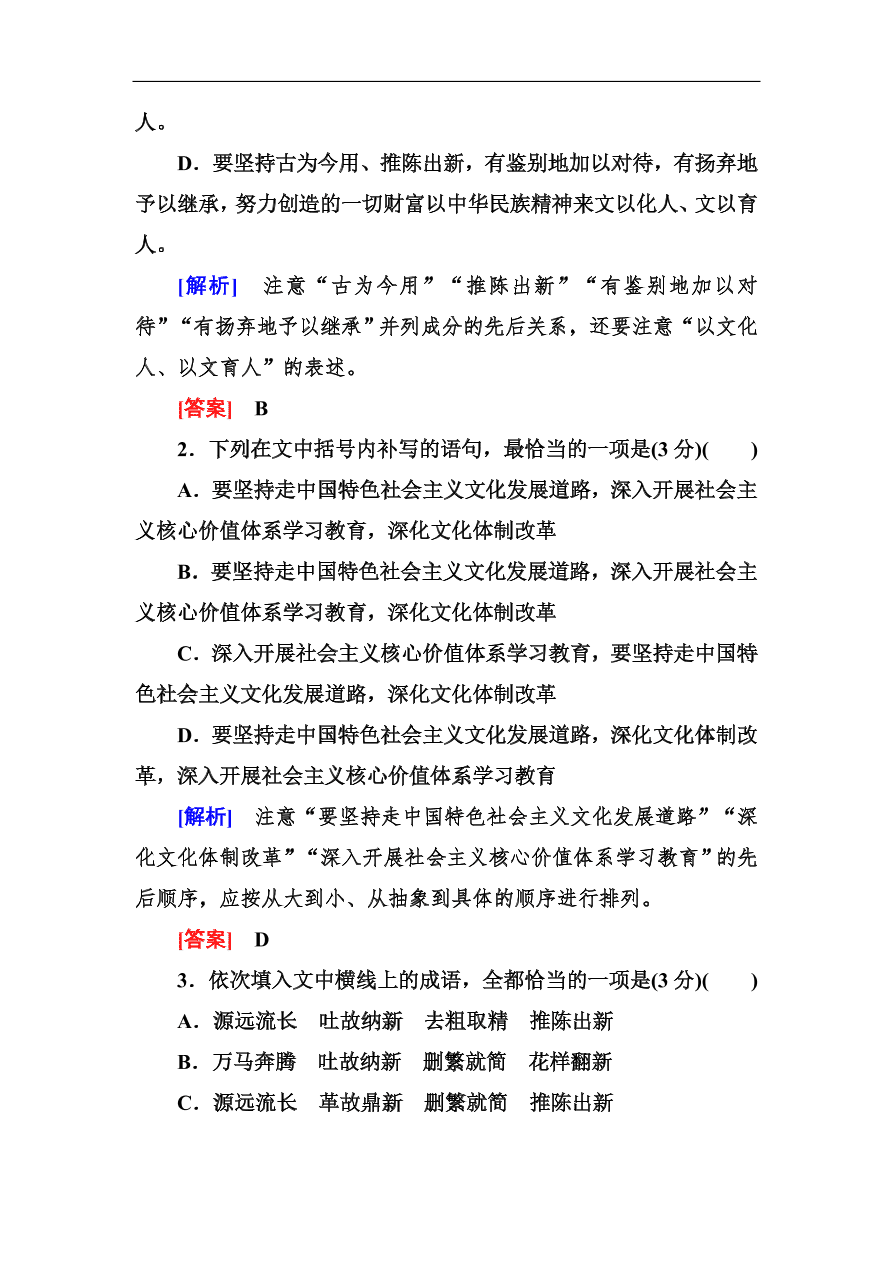 高考语文冲刺三轮总复习 保分小题天天练16（含答案）