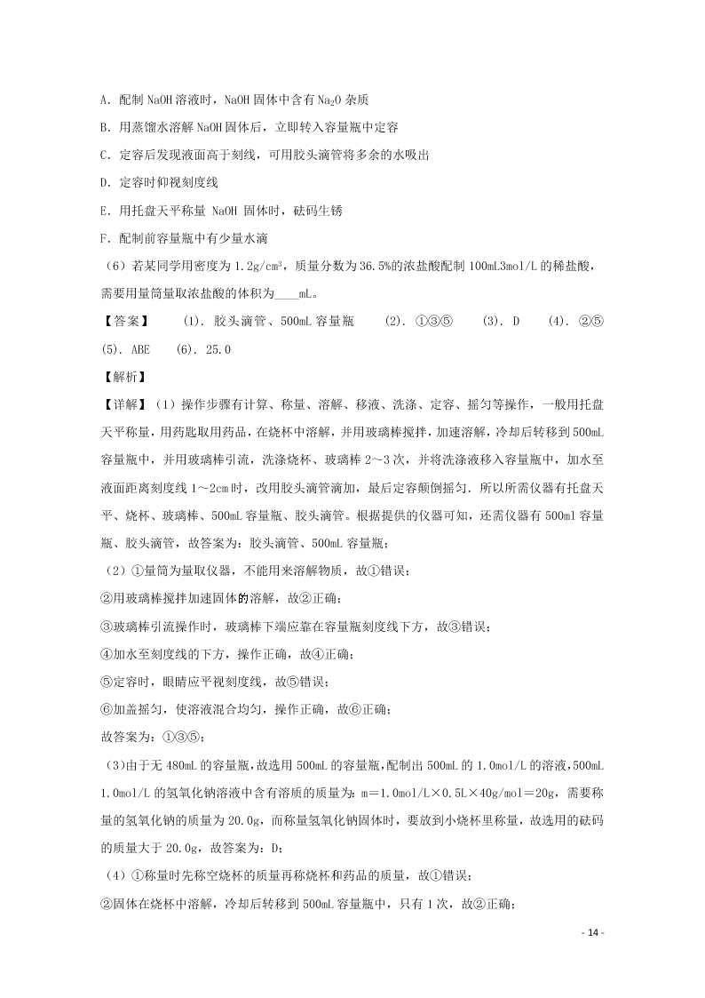 四川省遂宁市2020学年高一化学上学期期末教学水平监测试题（含解析）