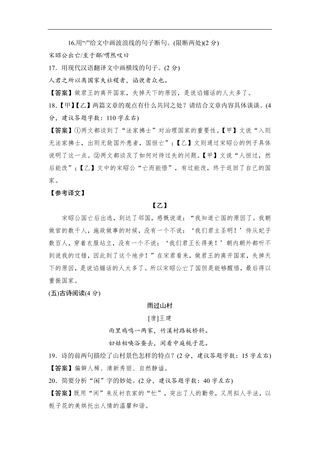 2020-2021学年部编版初二语文上册各单元测试卷（第六单元）