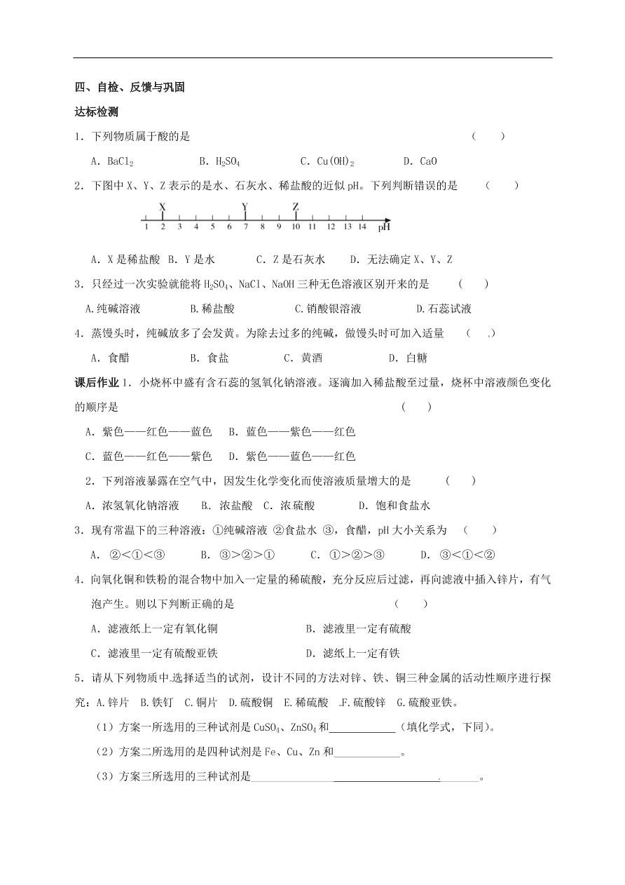 中考化学一轮复习专题训练  13溶液的酸碱性和常见的酸