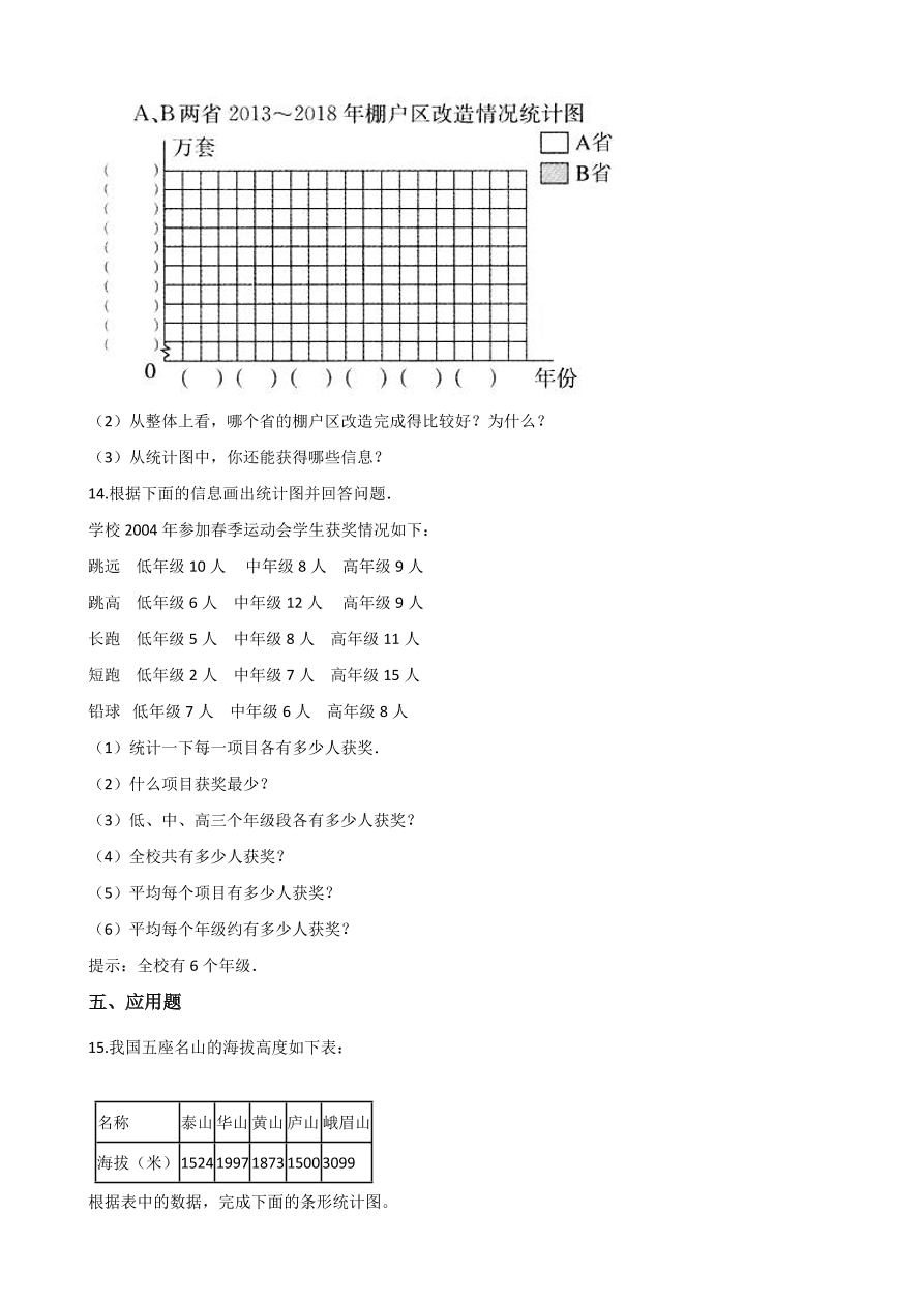 四年级上册数学单元测试-3.统计 （浙教版含答案）