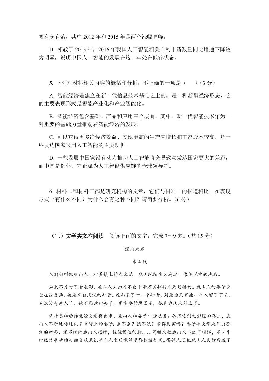 安徽省合肥2020-2021高二语文上学期期中考试试卷（Word版附答案）