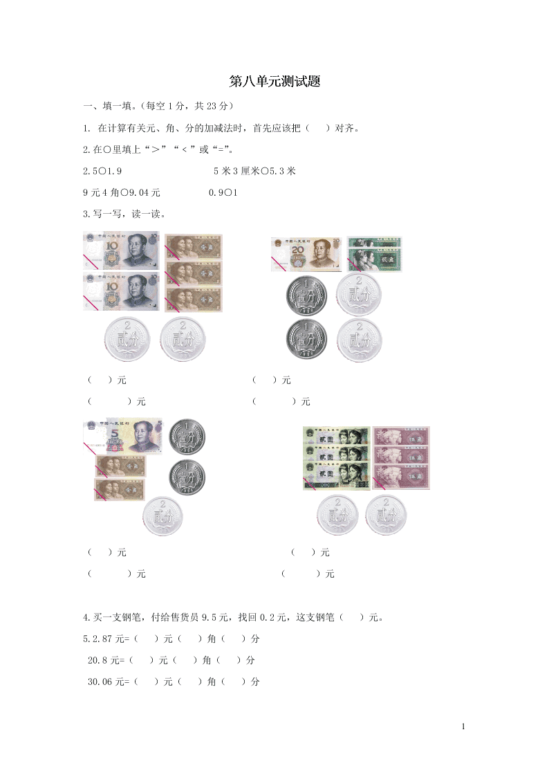 三年级数学上册第八单元综合测试卷（附答案北师大版）