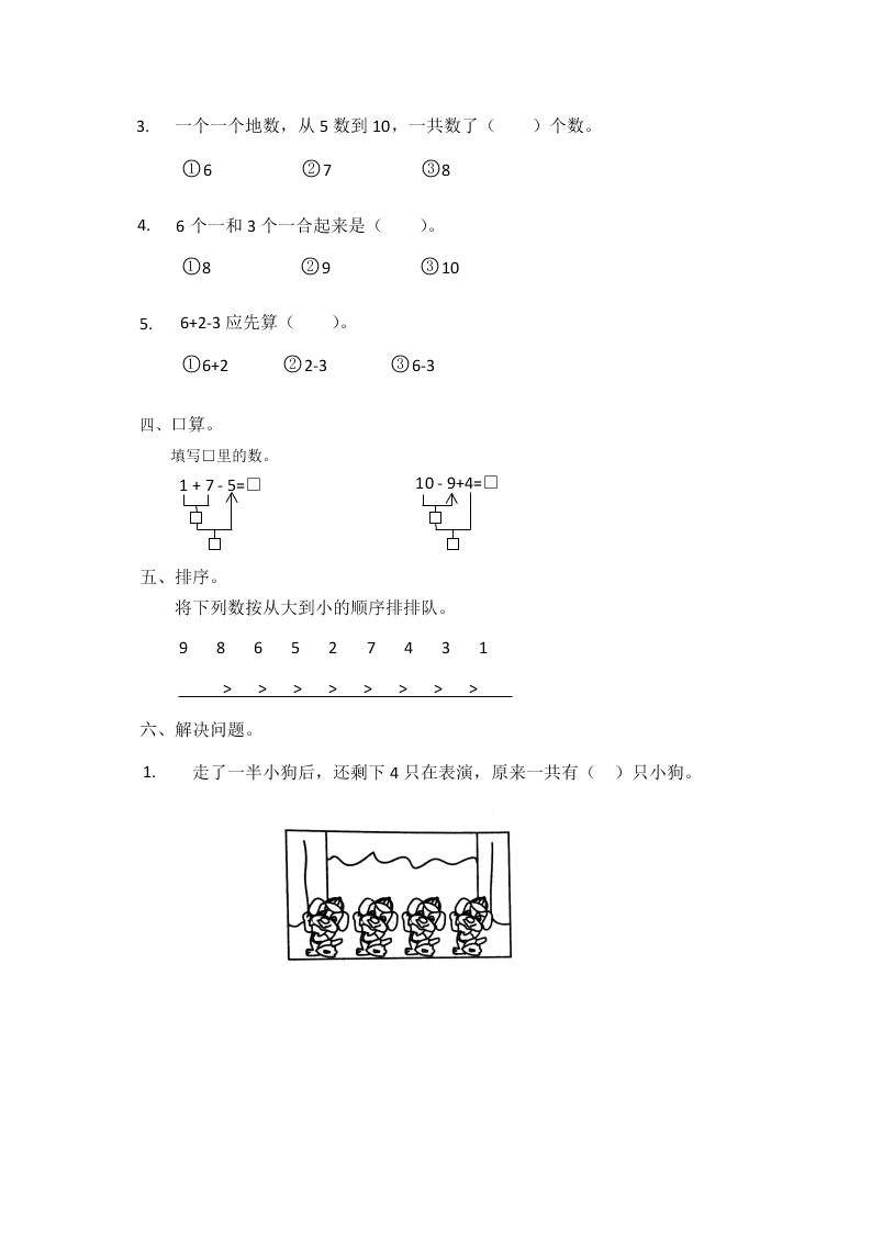 人教版一年级上学期数学第五单元检测卷