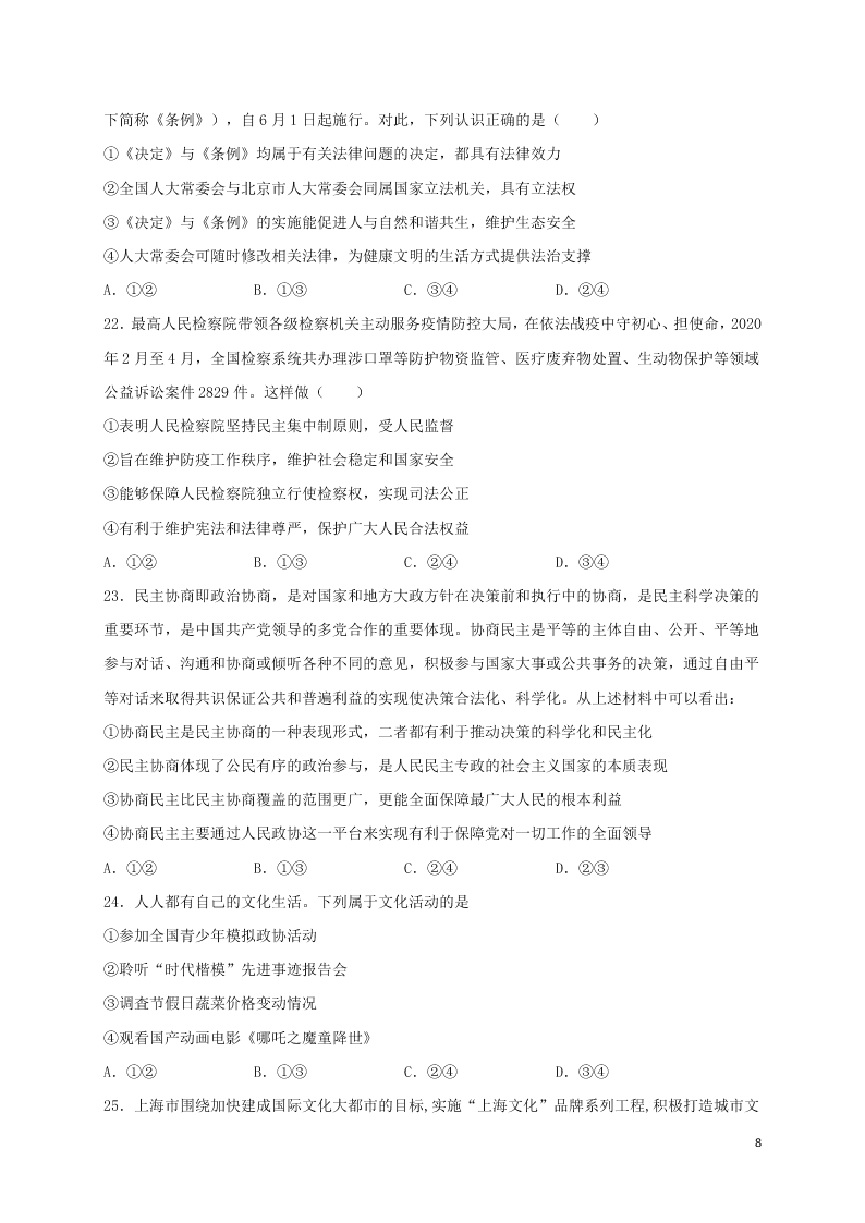 江西省上饶市横峰中学2020-2021学年高二政治上学期9月月考试题（含答案）