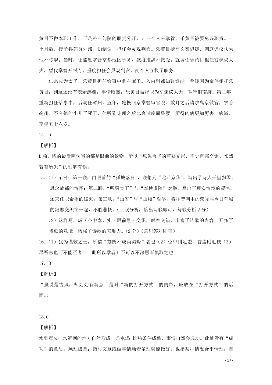 山东省聊城第一中学2020届高三语文上学期期中试题