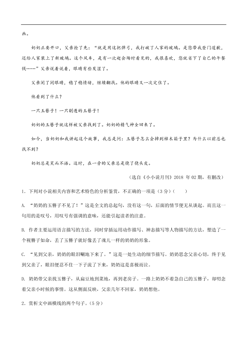 高考语文一轮单元复习卷 第八单元 文学类文本阅读（小说）B卷（含答案）