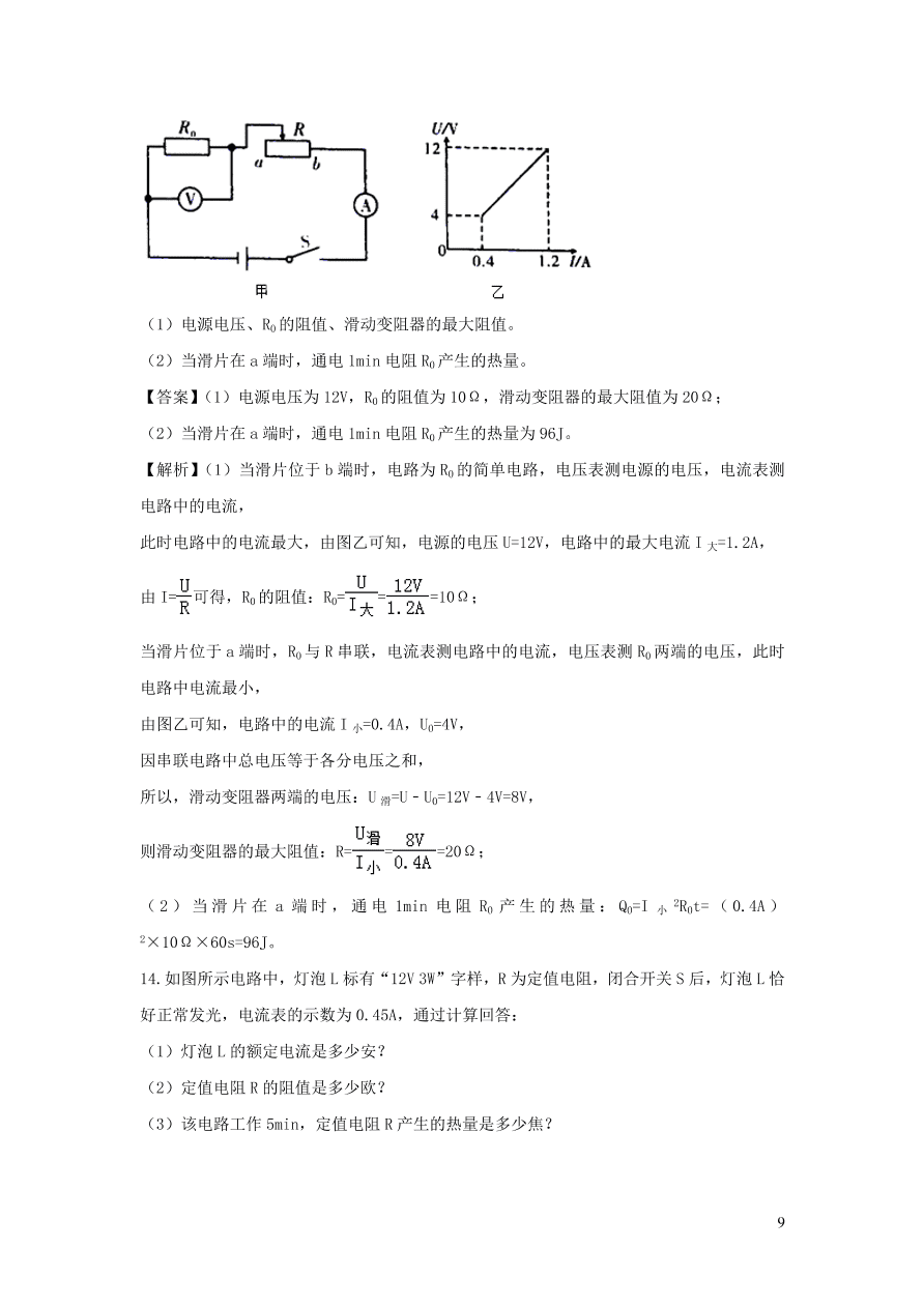 2020-2021九年级物理全册18.4焦耳定律同步练习（附解析新人教版）