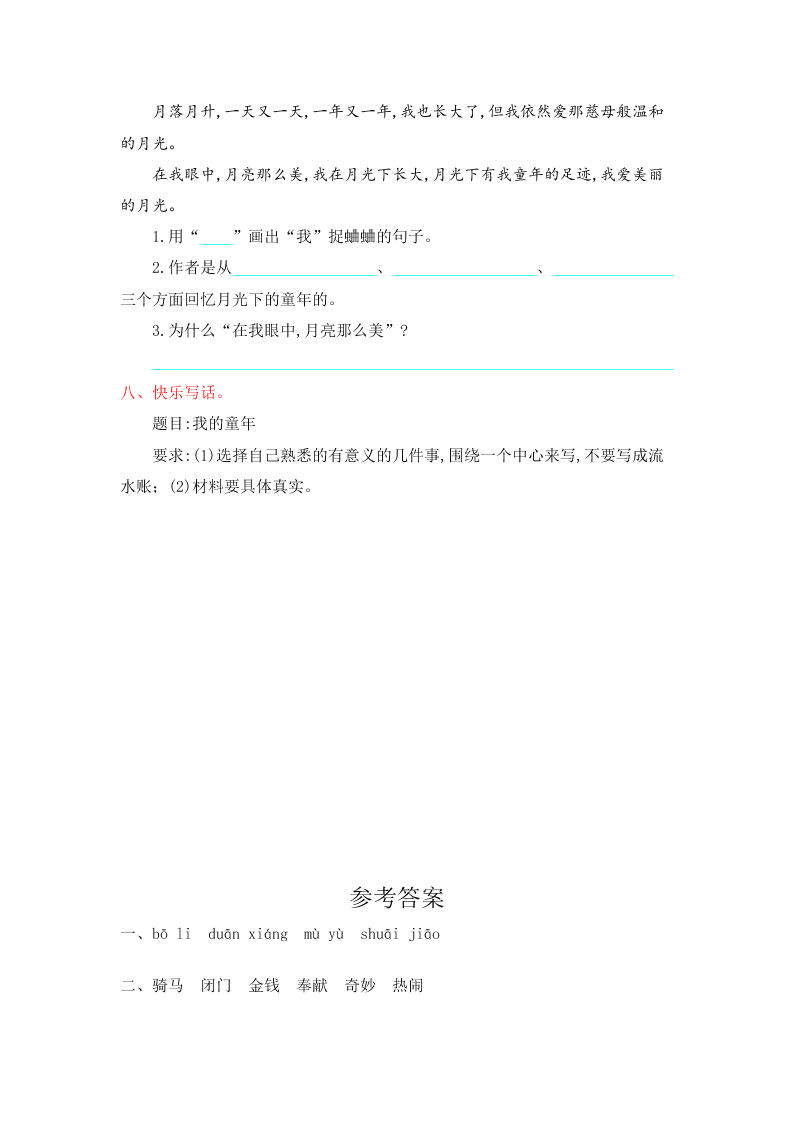 冀教版三年级语文上册第三单元提升练习题及答案