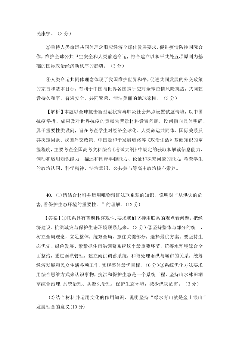 云南省昆明一中2021届高三文综上学期第一次摸底试题（Word版附答案）