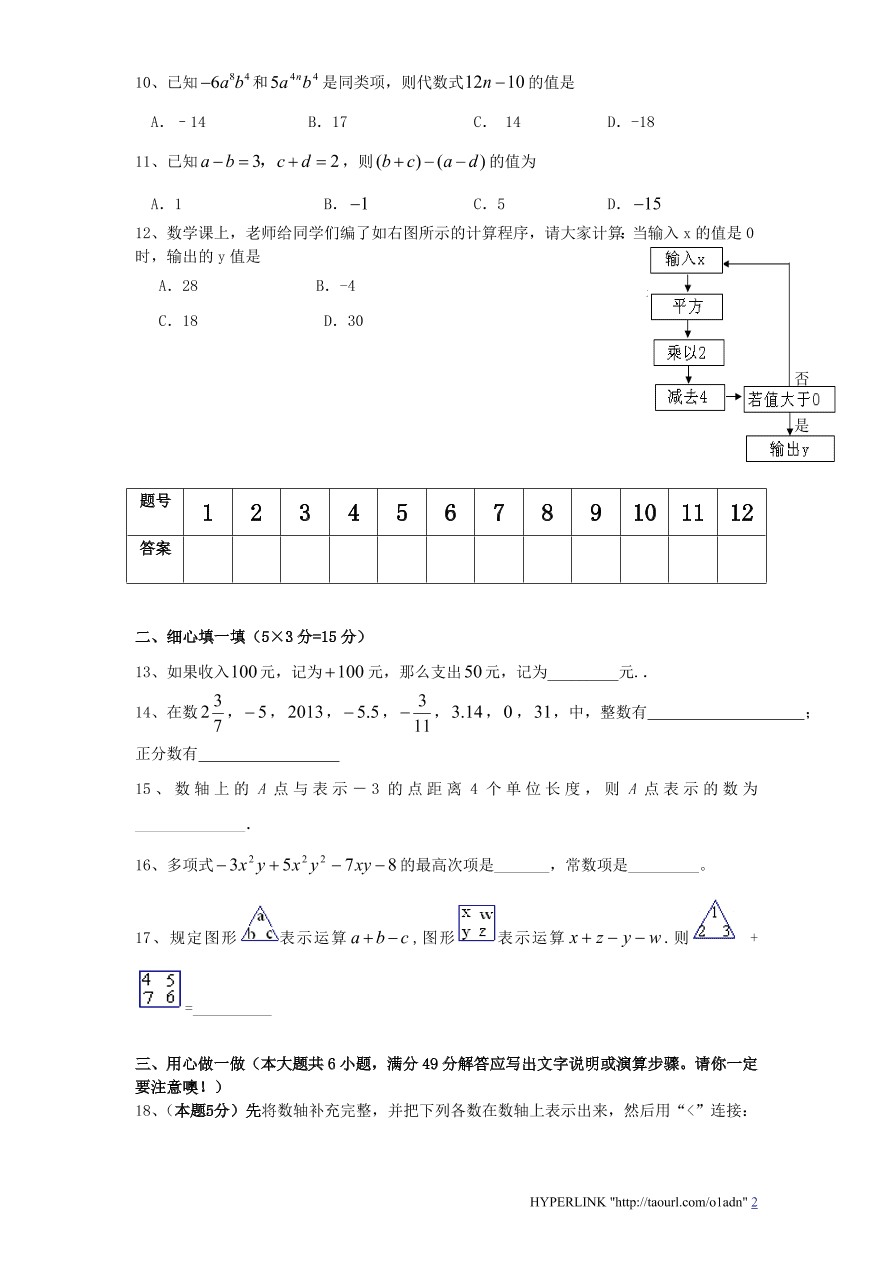 北师大版广东省深圳市七年级数学上册期中试卷及答案