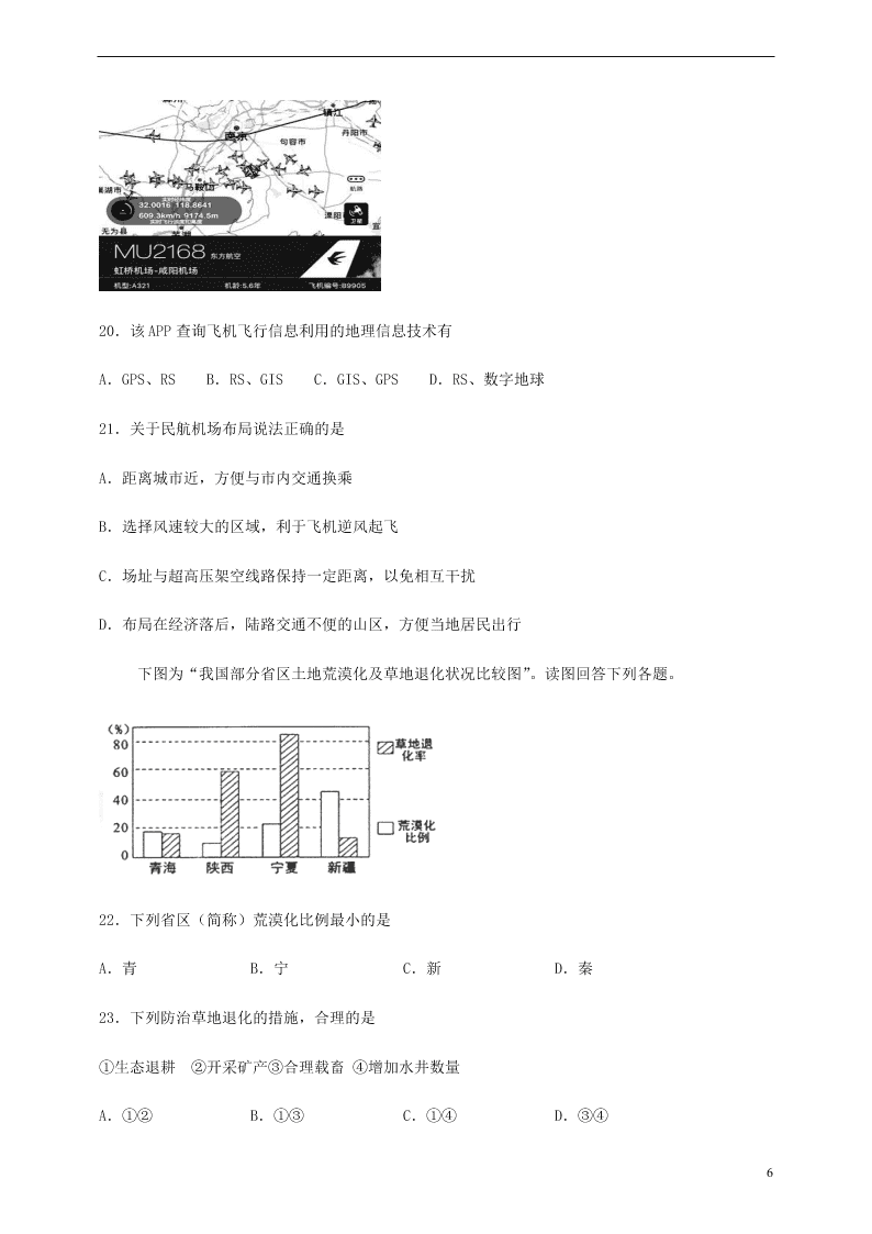 河南省兰考县第三高级中学2020-2021学年高二地理上学期第一次周练试题（含答案）