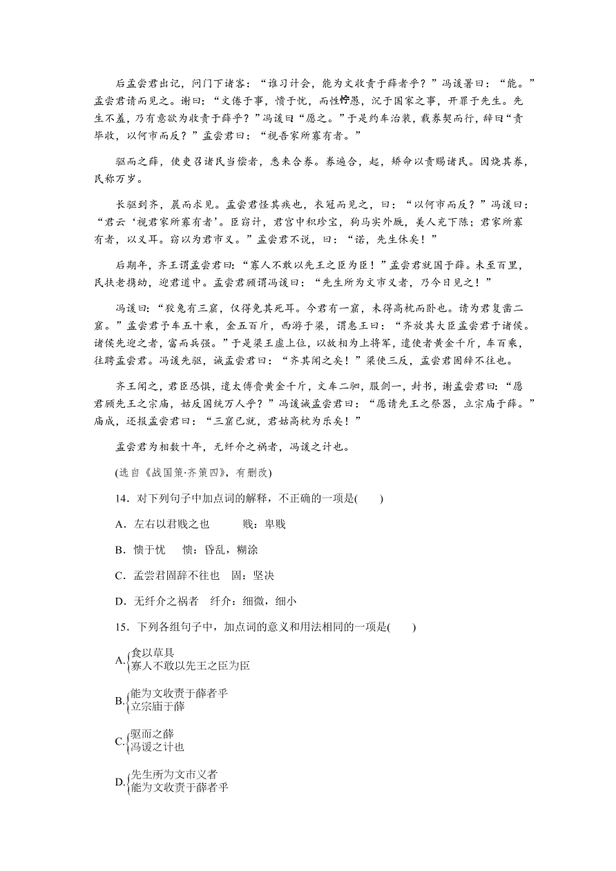 苏教版高中语文必修二专题三测评卷及答案B卷