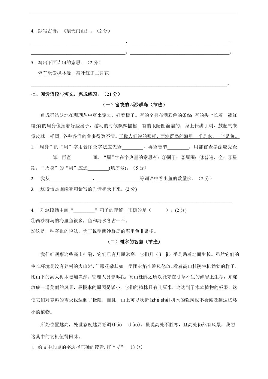 （部编版）小学三年级上册语文期末试卷及答案1