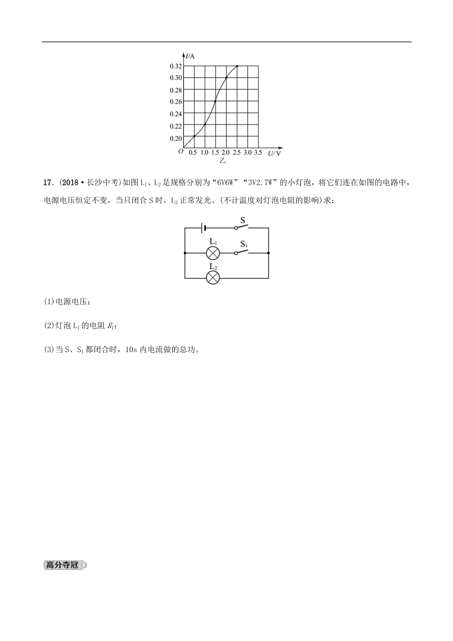 2019中考物理一轮复习15电功率试题