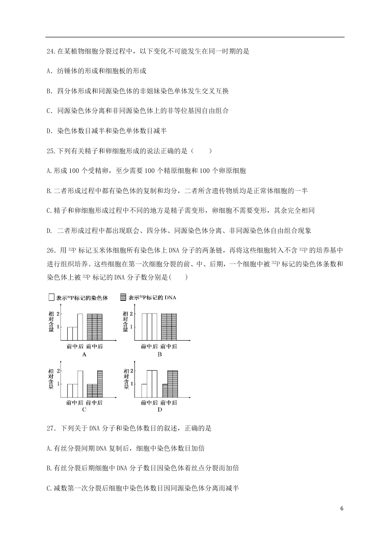 四川省新津中学2020-2021学年高二生物上学期开学考试试题