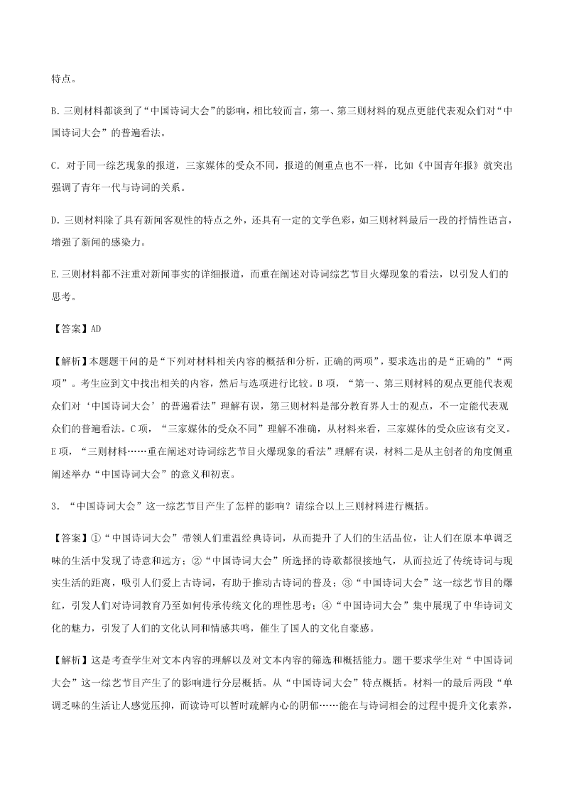 2020-2021学年统编版高一语文上学期期中考重点知识专题09  实用类文本阅读