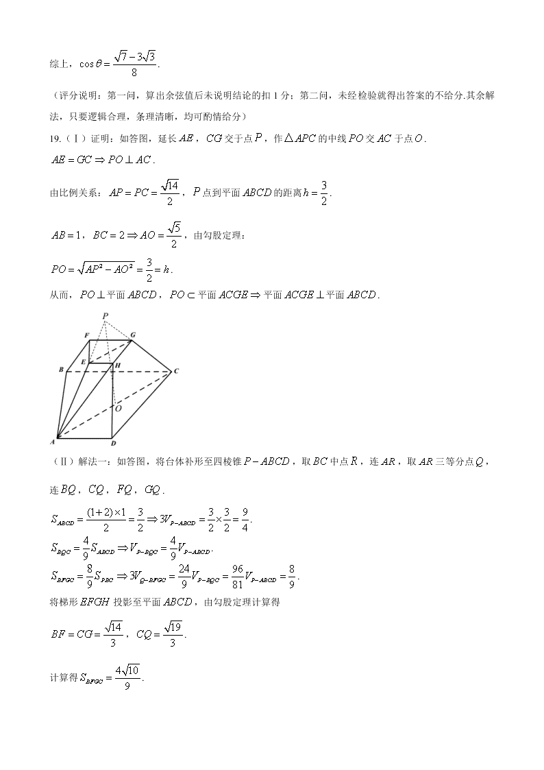 浙江省宁海中学2021届高三数学9月模拟试卷（Word版附答案）