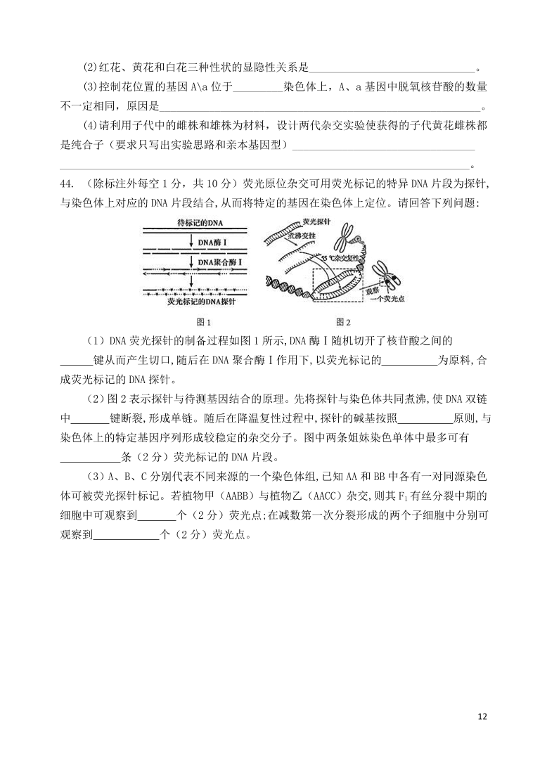 河南省南阳市宛城区2021学年高三生物上学期月考试题