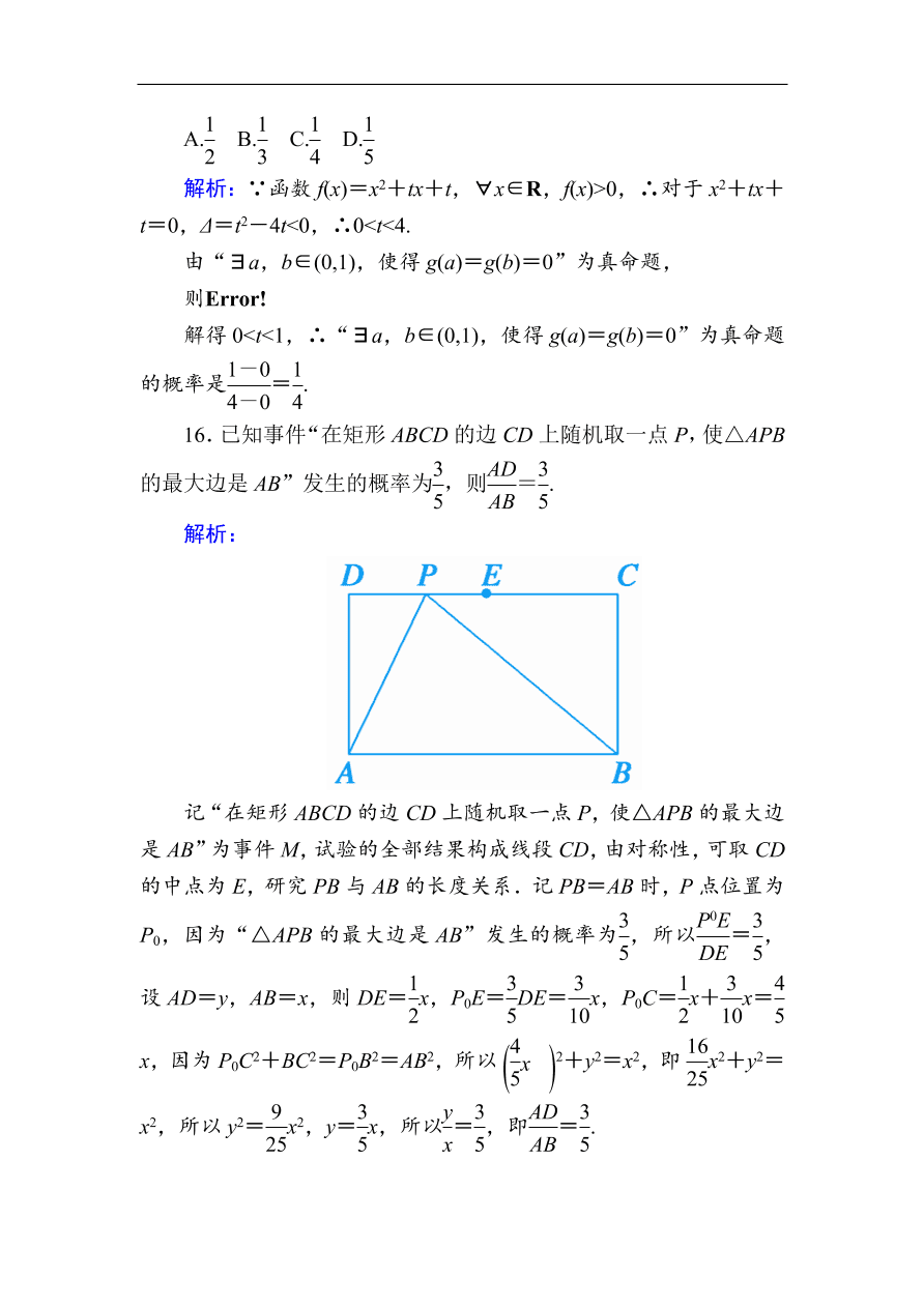 2020版高考数学人教版理科一轮复习课时作业67 几何概型（含解析）