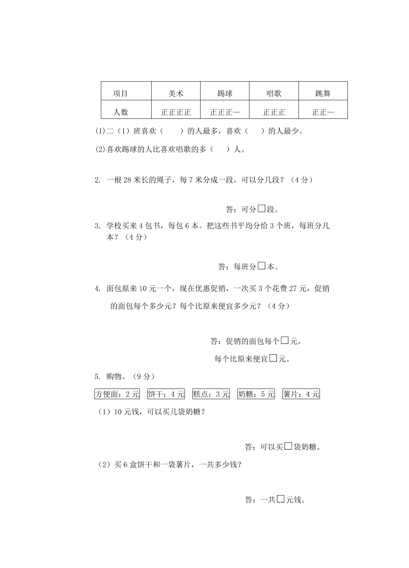 2020年人教版二年级数学上册期中测试卷及答案一