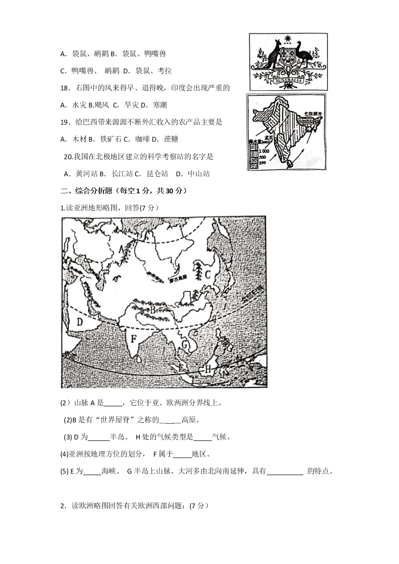 2019-2020学年下学期河南南阳市宛城区七年级期末地理试卷（无答案）   