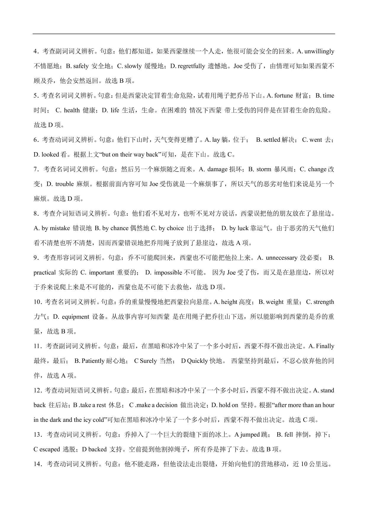 2020-2021年高考英语完形填空讲解练习：不明作者态度和感情色彩而失分技法指导