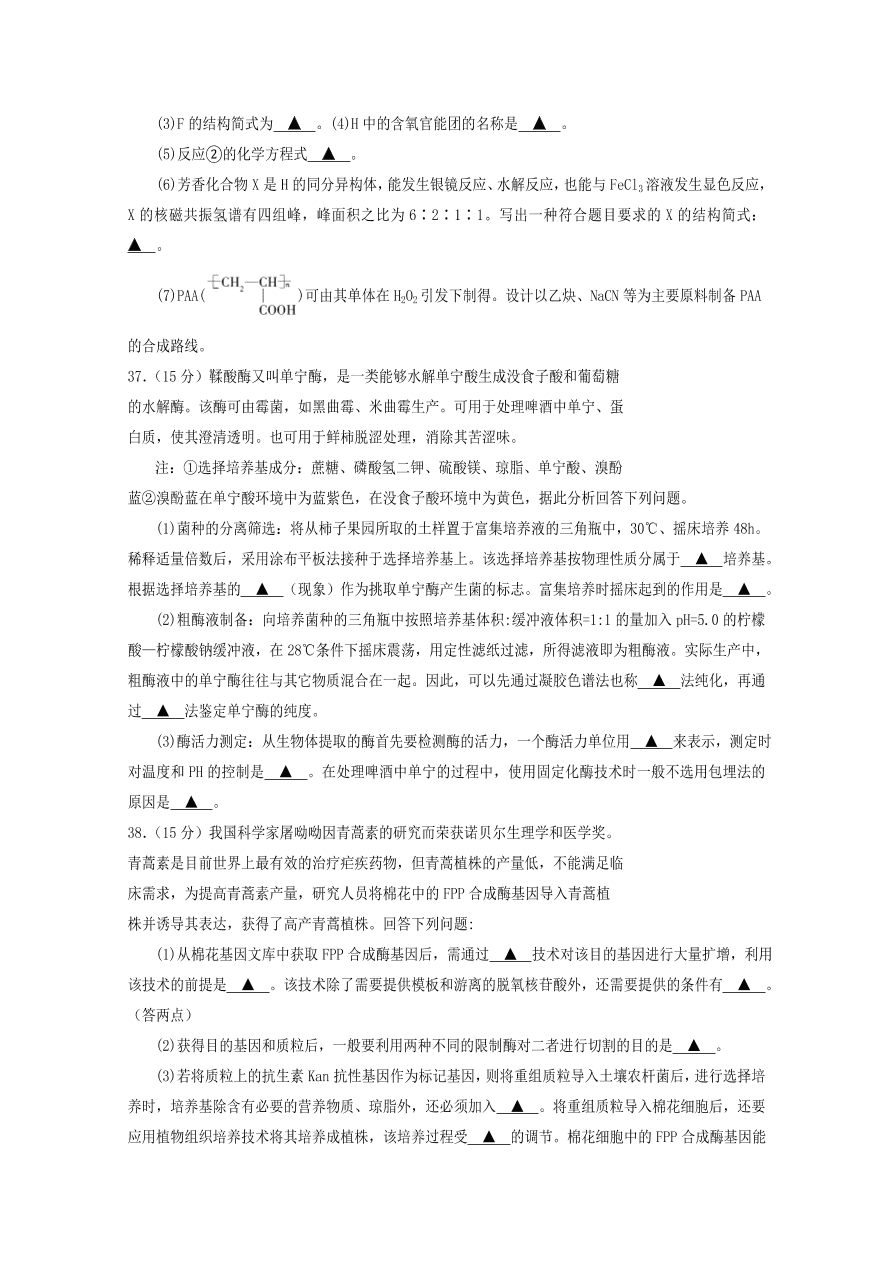 四川省遂宁市2021届高三化学零诊考试试题（Word版附答案）