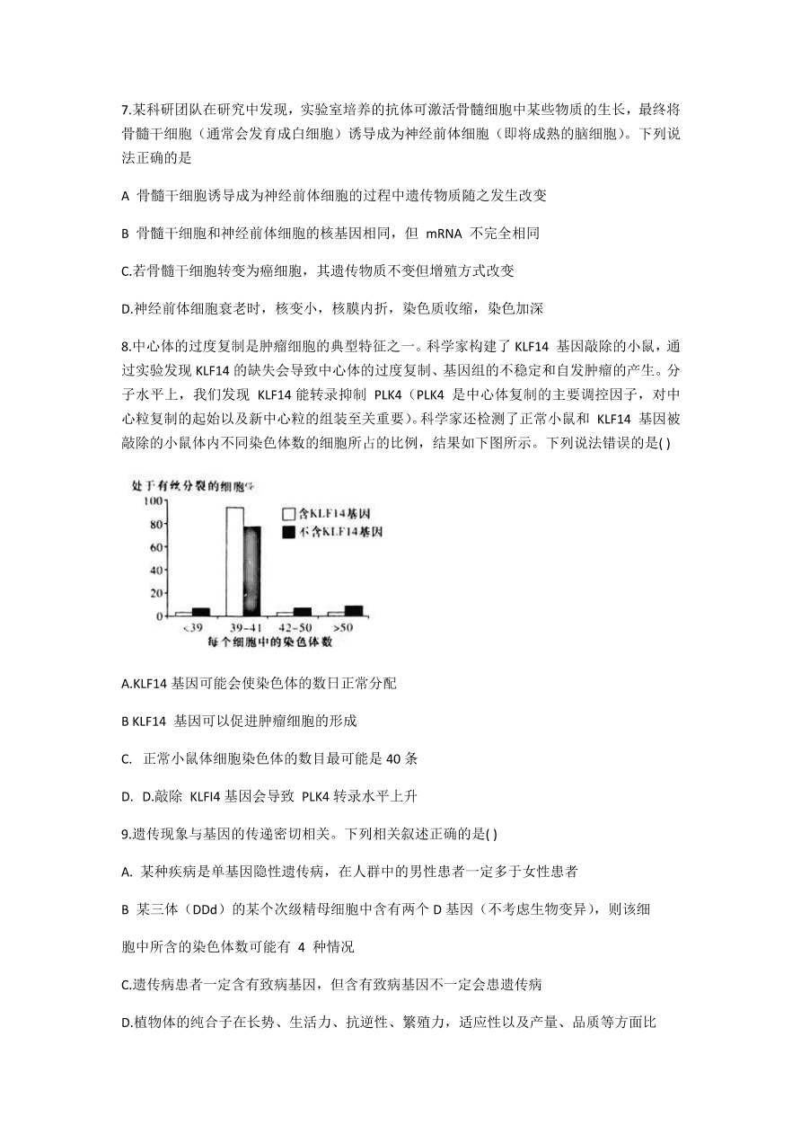 湖南名校联考联合体2021届高三生物12月联考试题（附答案Word版）