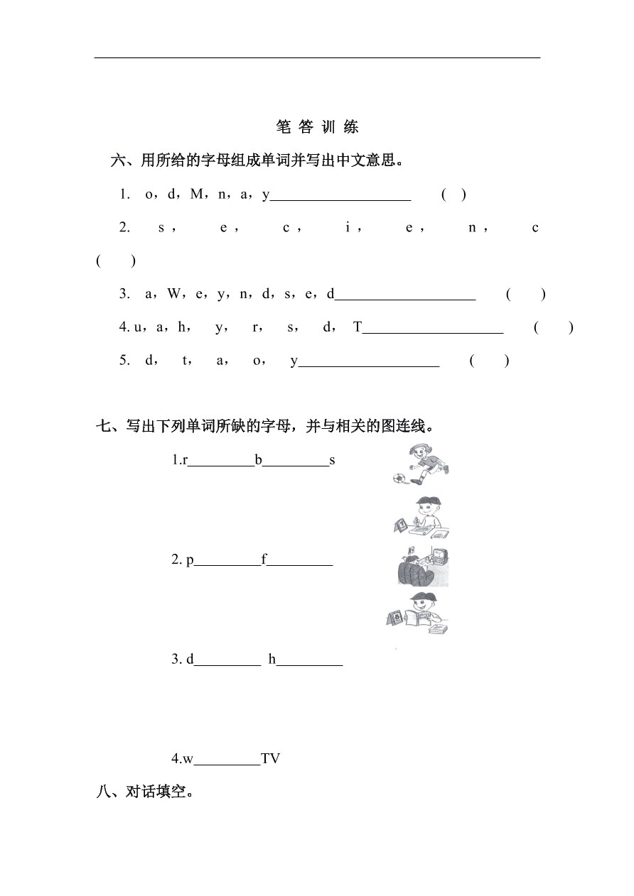 人教pep版五年级英语上册Unit 2 My Days of the Week第二单元试卷