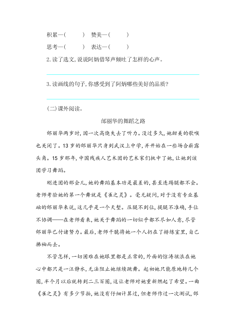 冀教版五年级语文上册第二单元提升练习题及答案