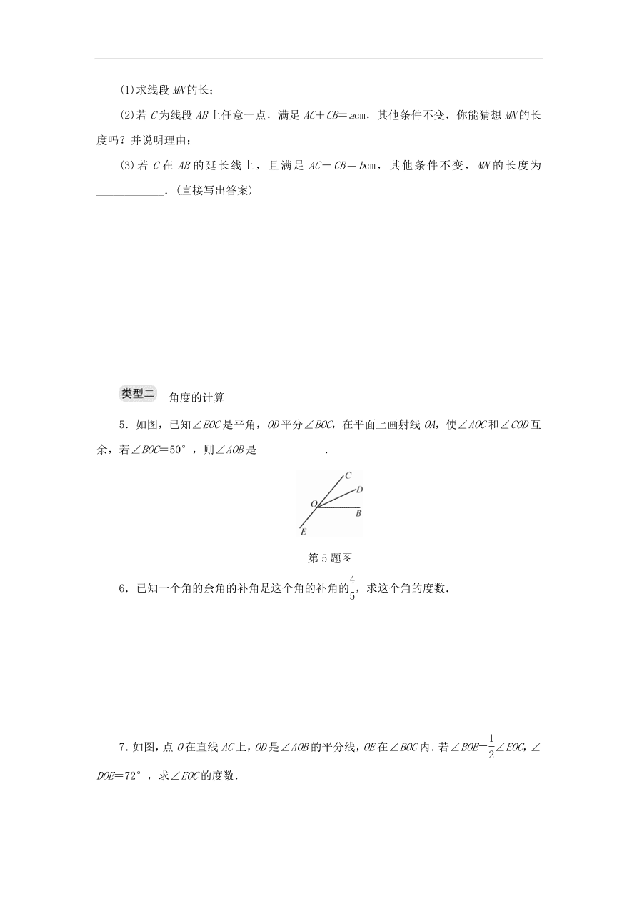 七年级数学上册专题提升五线段角的计算及思想方法分层训练（含答案）