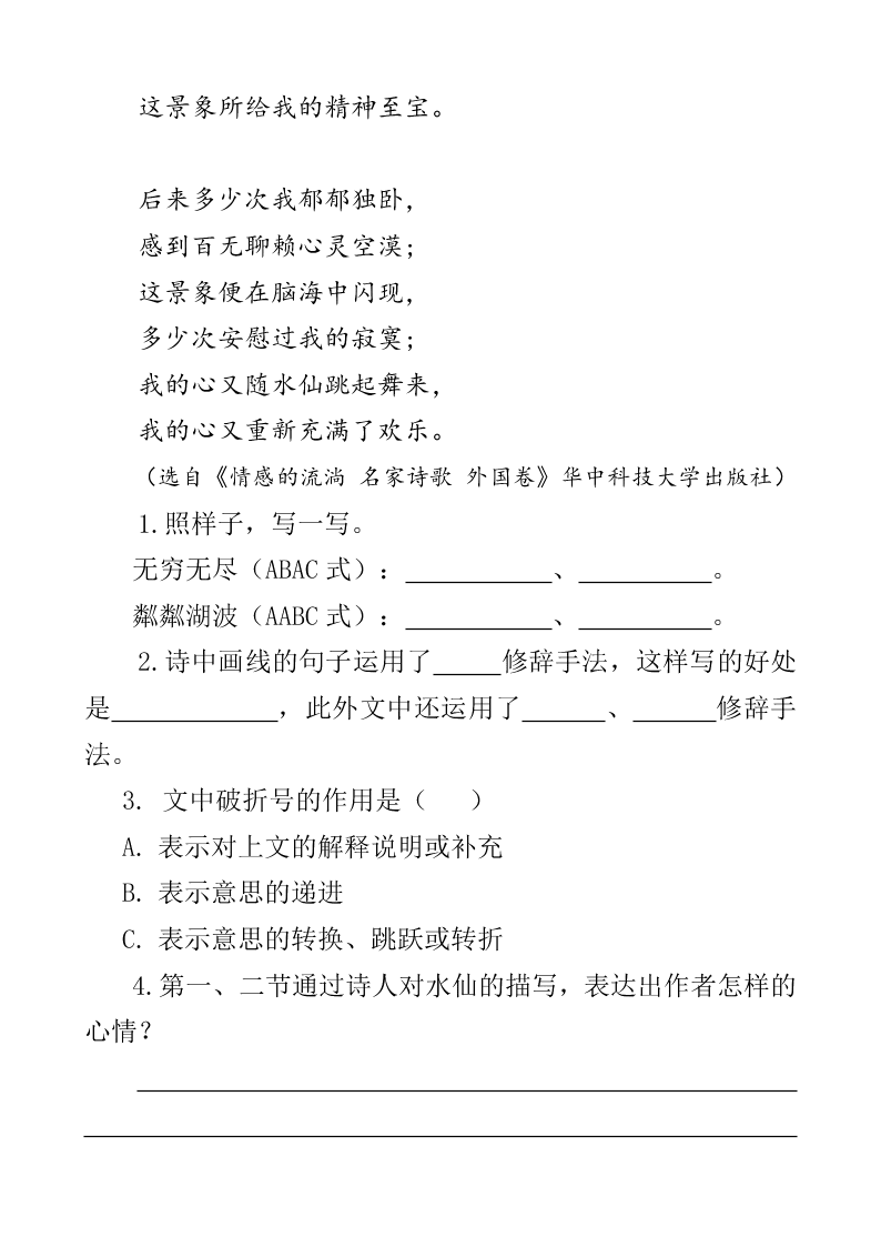 部编版四年级下册11白桦课外阅读练习题及答案