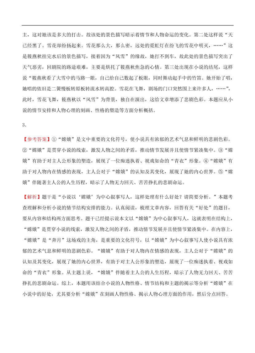 高考语文一轮单元复习卷 第八单元 文学类文本阅读（小说）B卷（含答案）