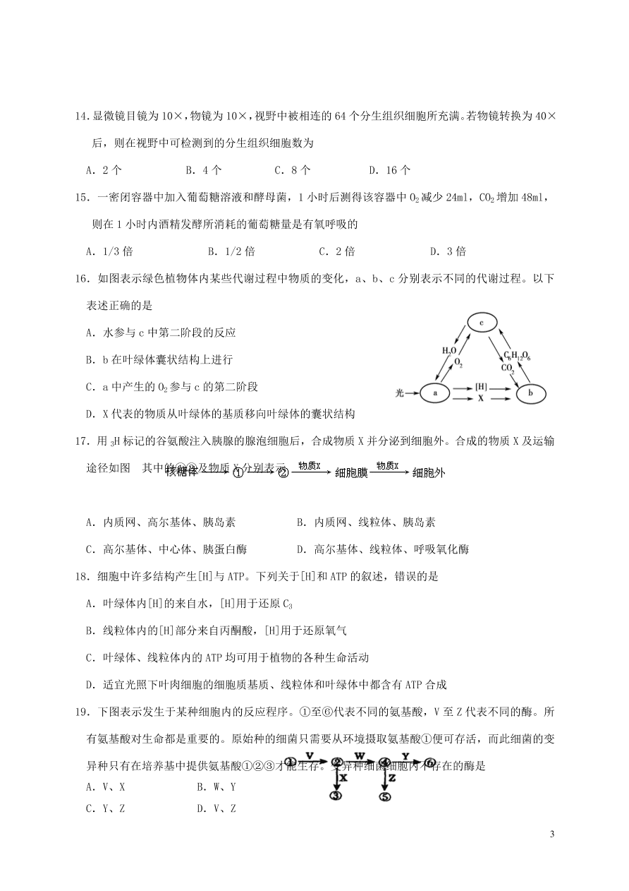 吉林省通榆县第一中学2021届高三生物上学期第二次月考试题