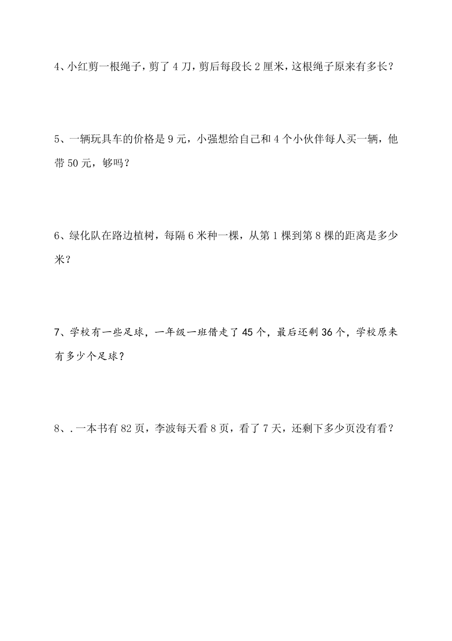 2020年人教版小学数学二年级上册期末试卷7