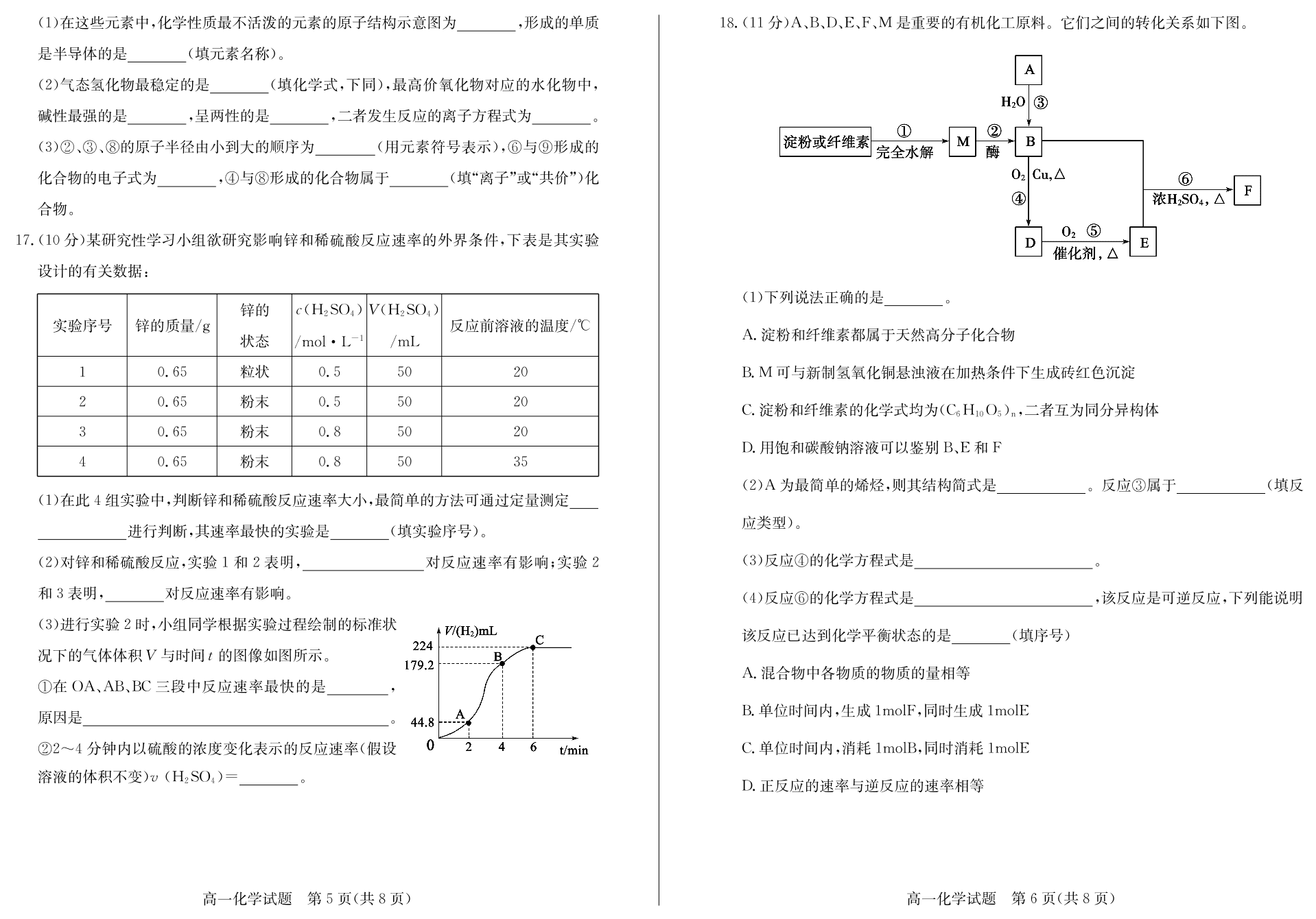 山东省德州市2019-2020学年第二学期高一期末考试化学试题（pdf版）   