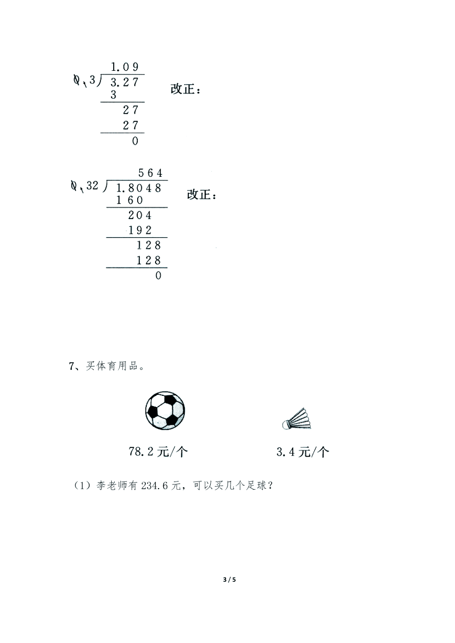 苏教版—五年级数学上册试题 一课一练5.7《一个数除以小数 》习题2