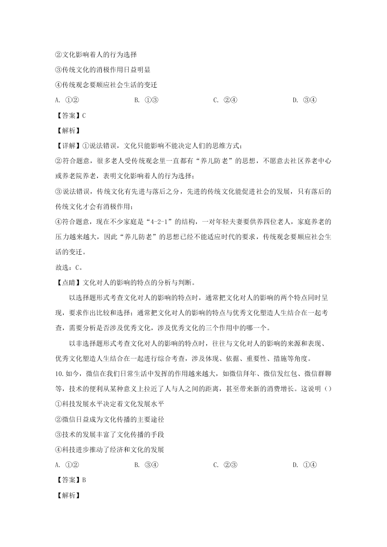 湖南师大附中2019-2020高二政治上学期期末试题（Word版附解析）