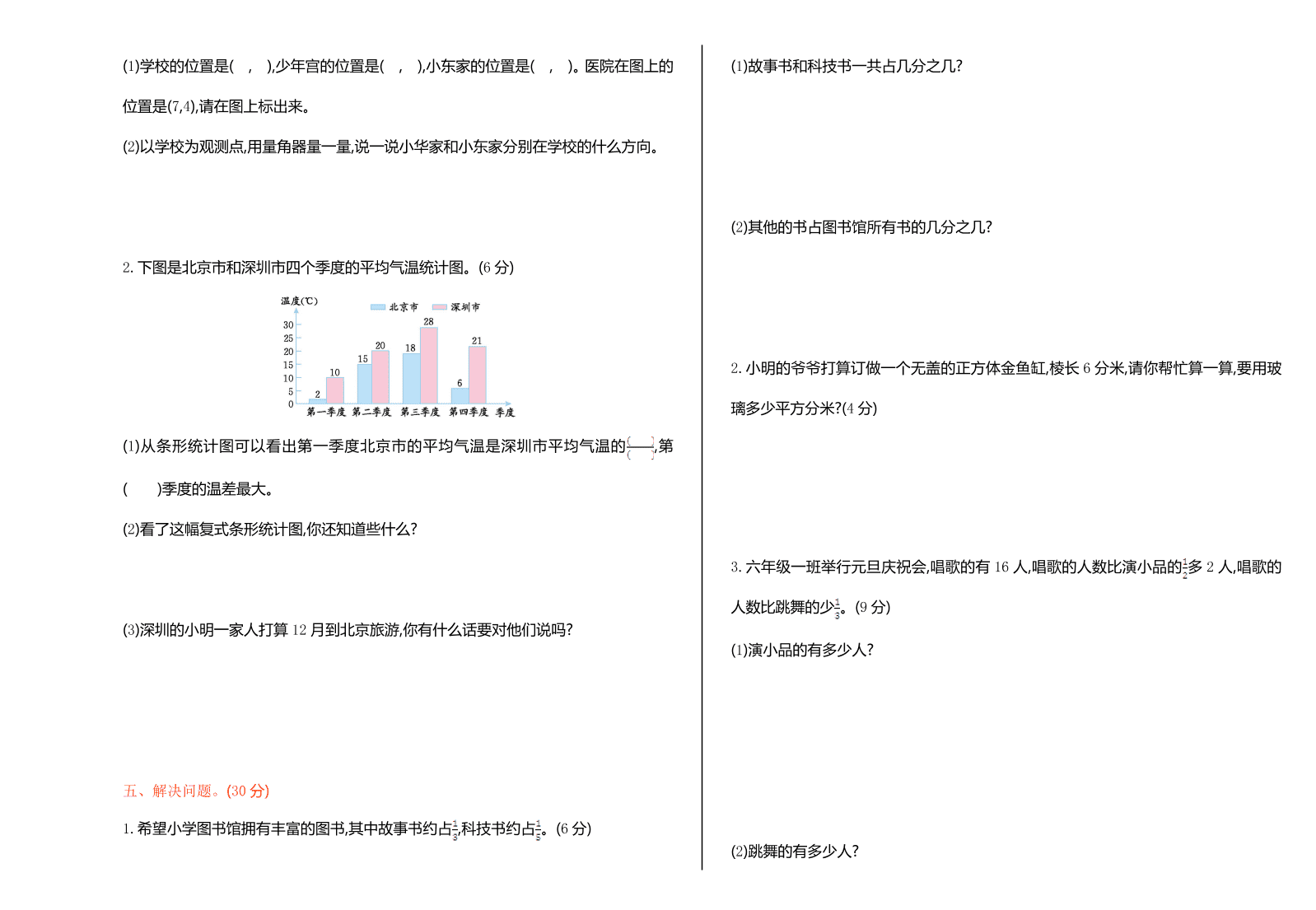 青岛版五四制五年级数学上册期末检测卷及答案