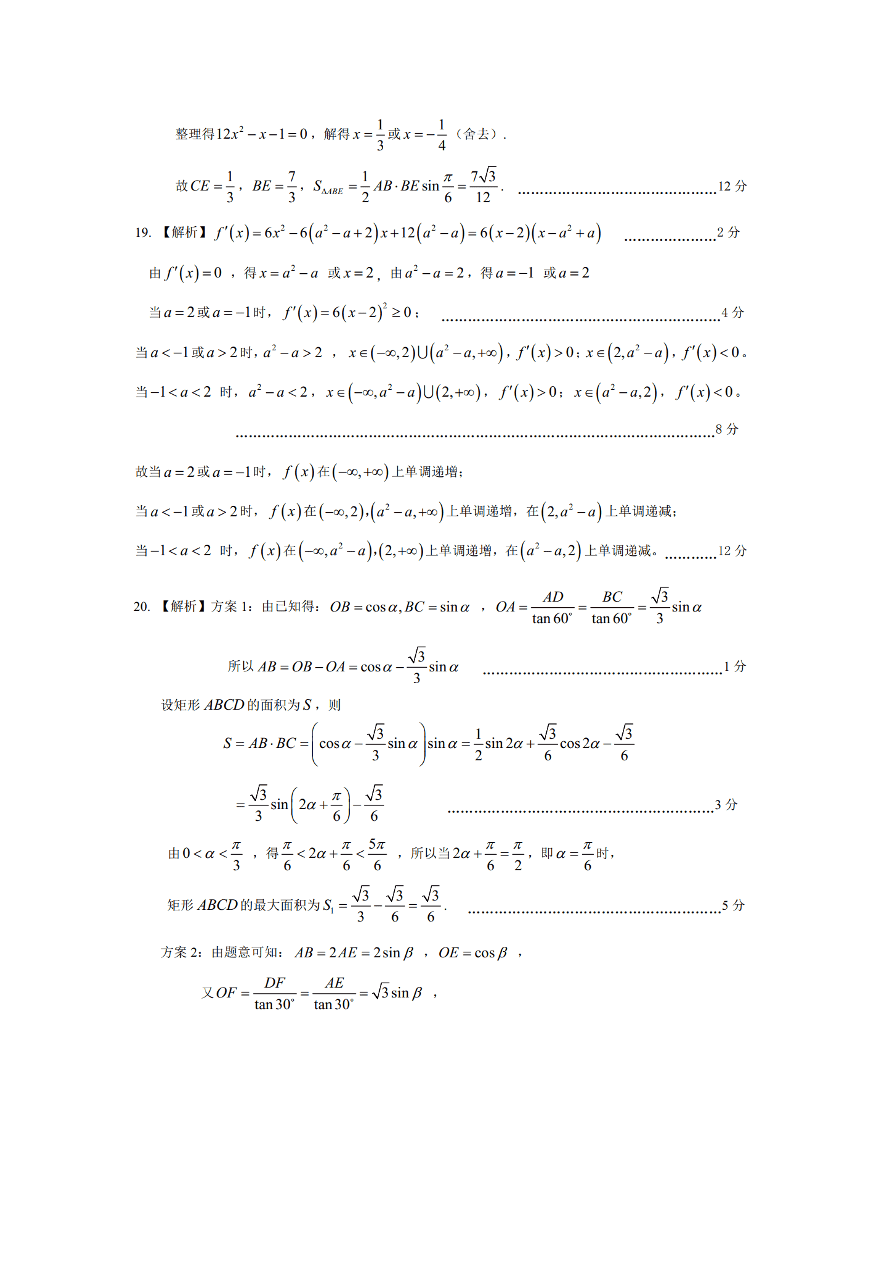 皖赣联考2021届高三数学（理）上学期第三次考试试题（附答案Word版）