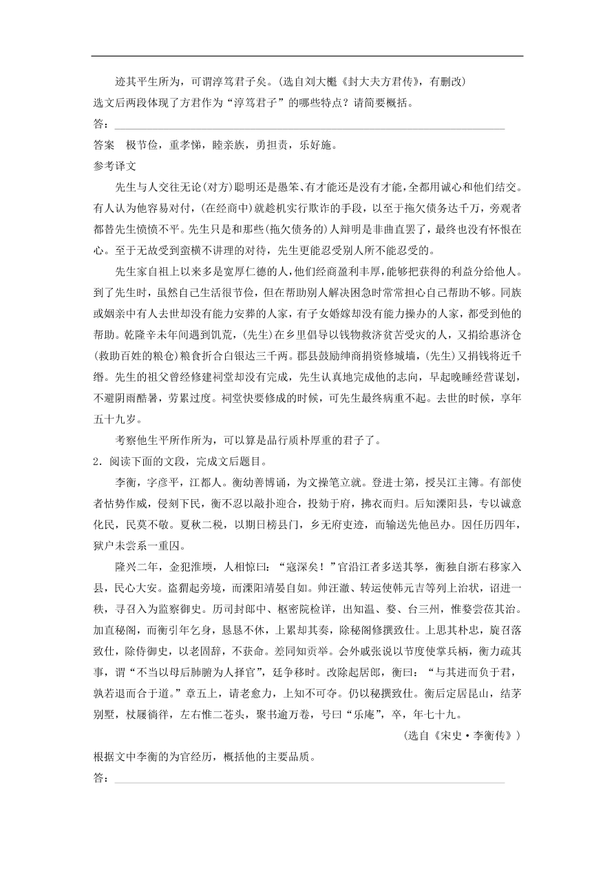 高考语文二轮复习 立体训练第一章 古代诗文阅读 专题二（含答案）