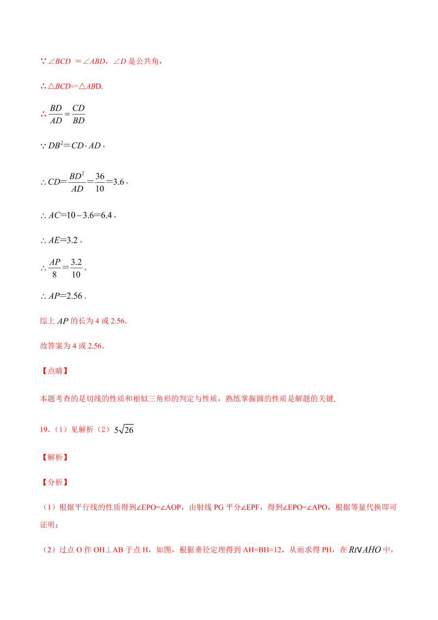 2020-2021学年人教版初三数学上册章节同步检测 第24章