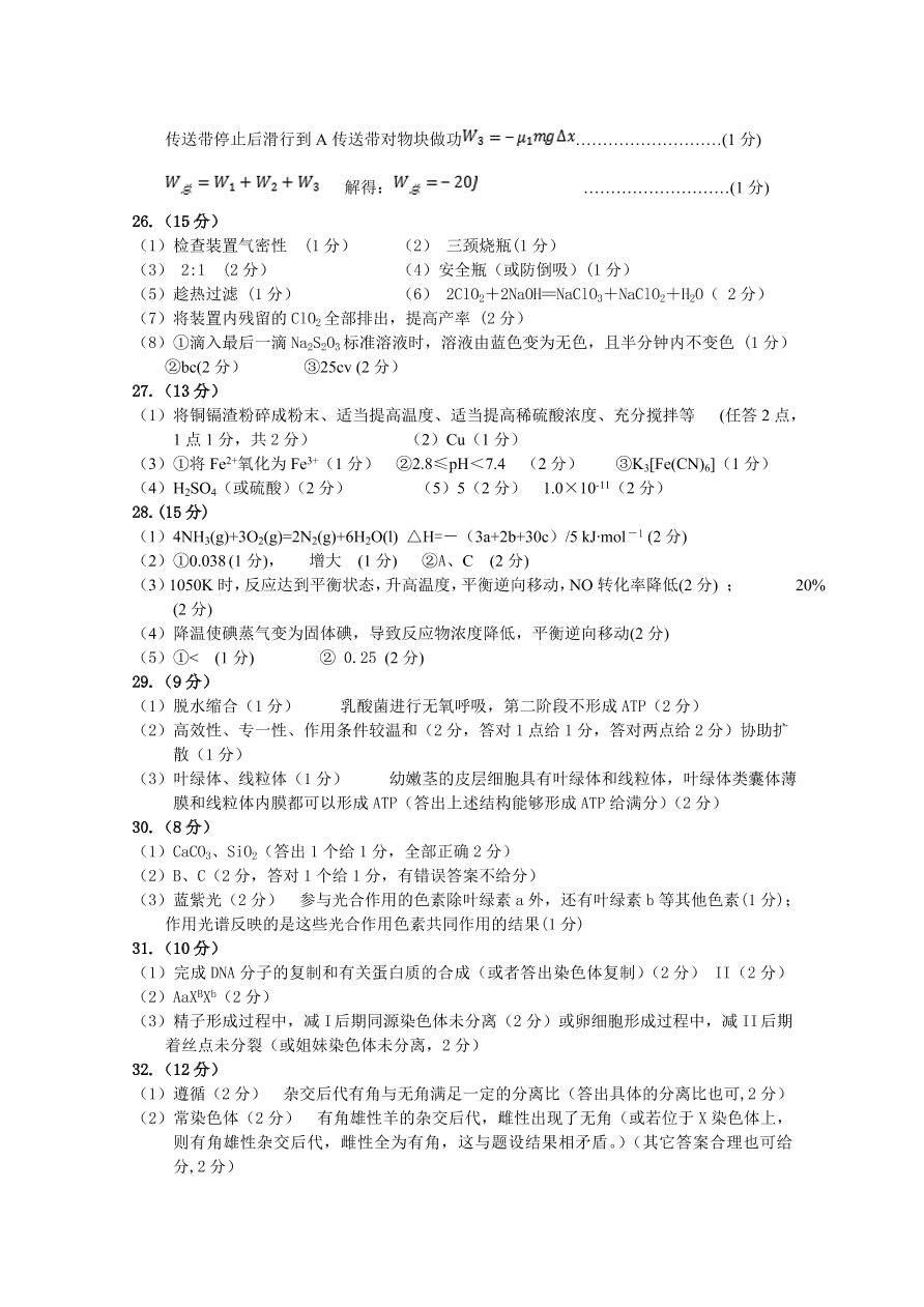 四川省遂宁市2021届高三化学零诊考试试题（Word版附答案）