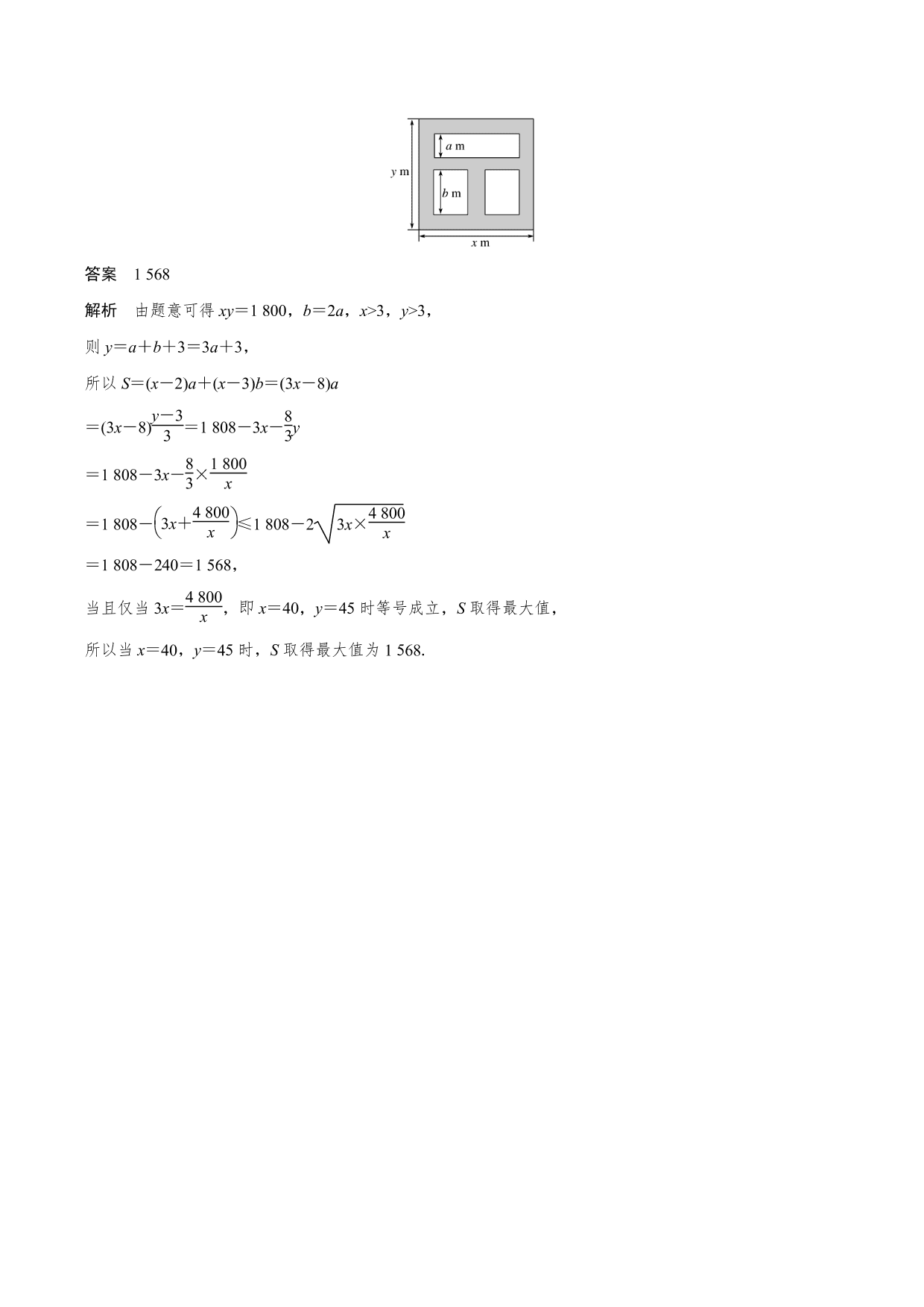 2020-2021年新高三数学一轮复习考点：基本不等式