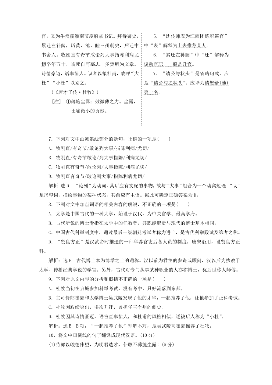 高中语文必修3第四单元第12课阿房宫赋课时跟踪检测（含答案）