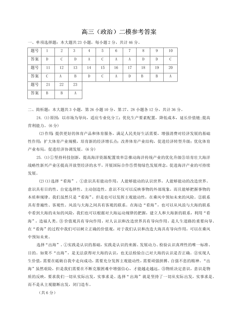 江苏省泰州中学2021届高三政治上学期第二次月考试题（Word版附答案）