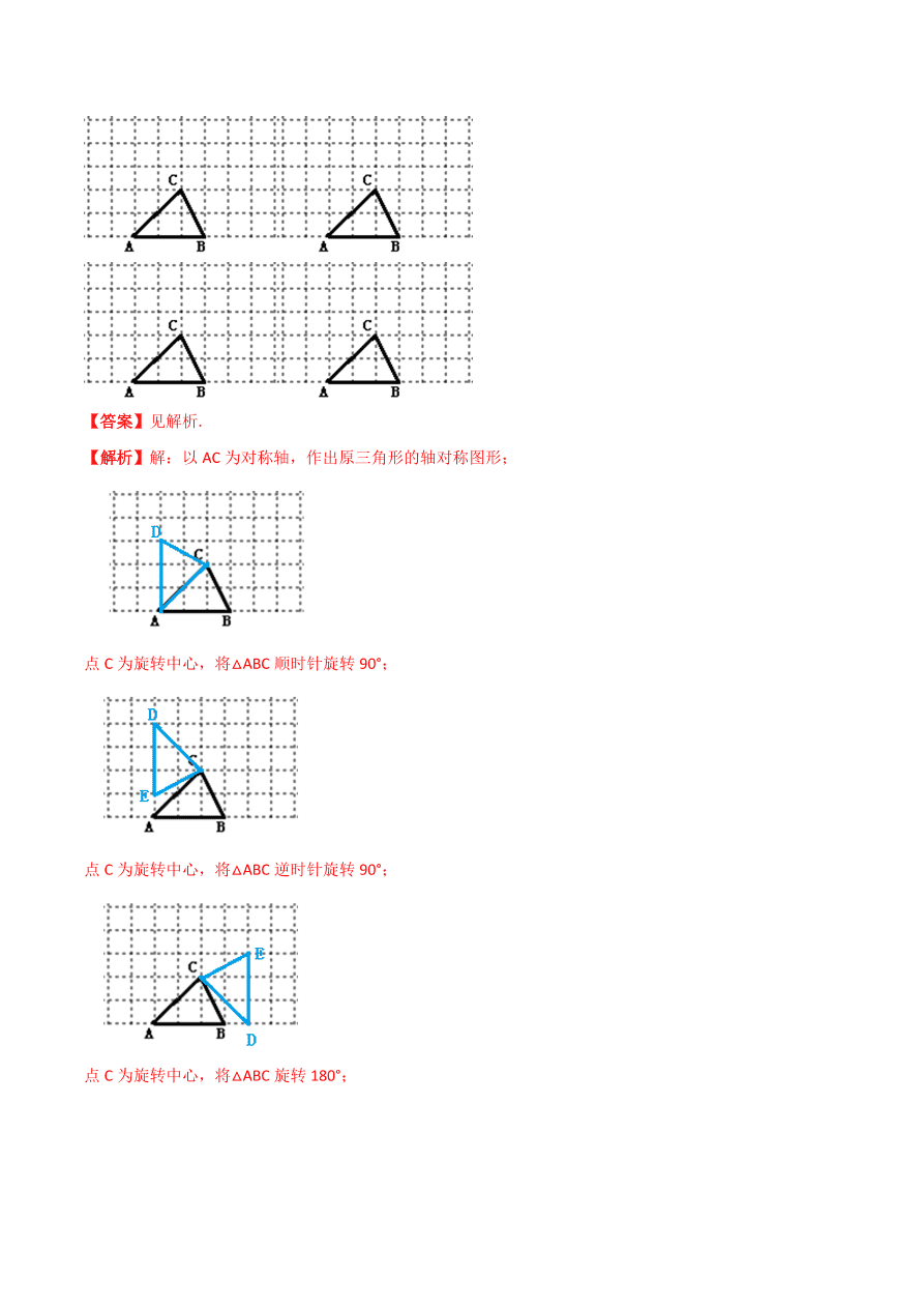 2020学年初三数学上学期同步讲解：图形的旋转